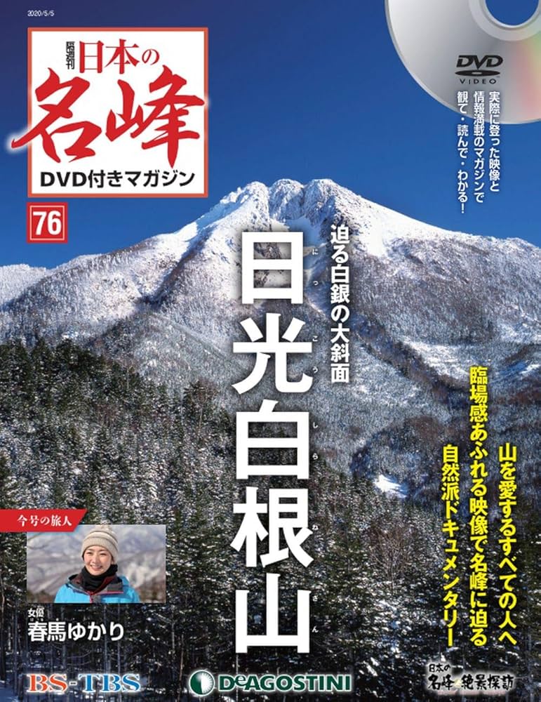 日本の名峰DVDコレクション　①〜㊶巻　登山　DVD 日本の名峰DVDコレクション ①〜㊶巻 登山 DVD 日本の名峰DVD